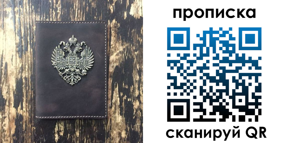 прописка законно в Баймаке