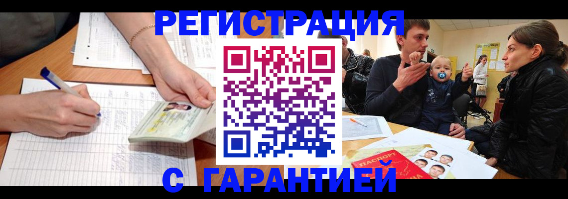 временная регистрация в Баймаке