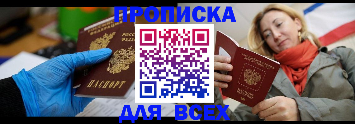 прописка законно в Баймаке