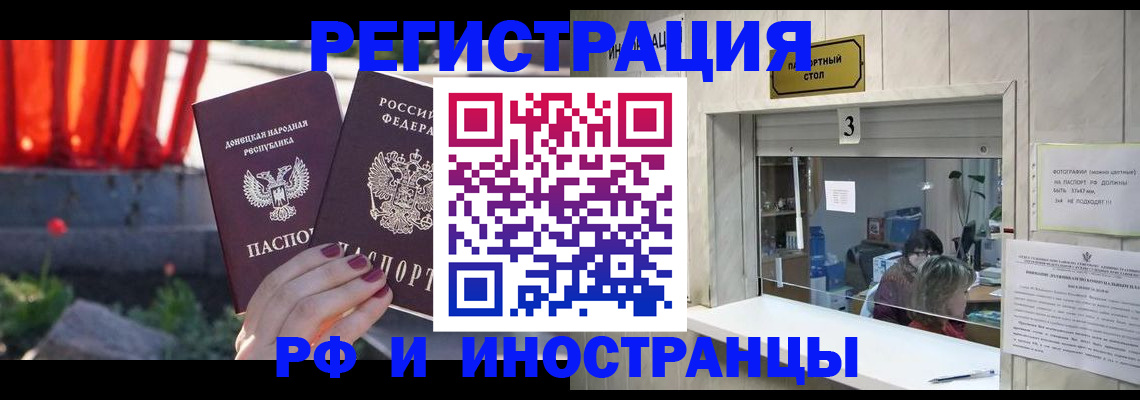 временная прописка в Баймаке