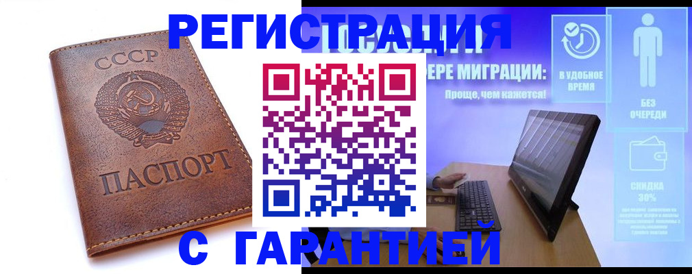 временная регистрация в квартире в Баймаке