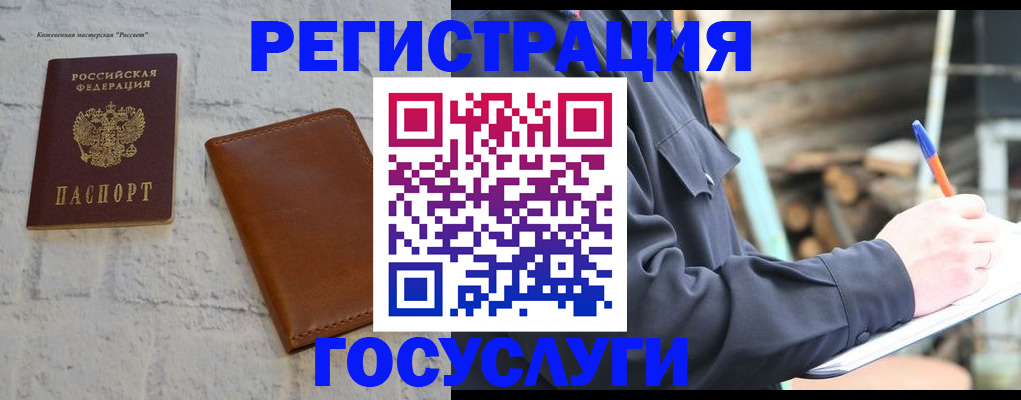 временная регистрация законно в Баймаке